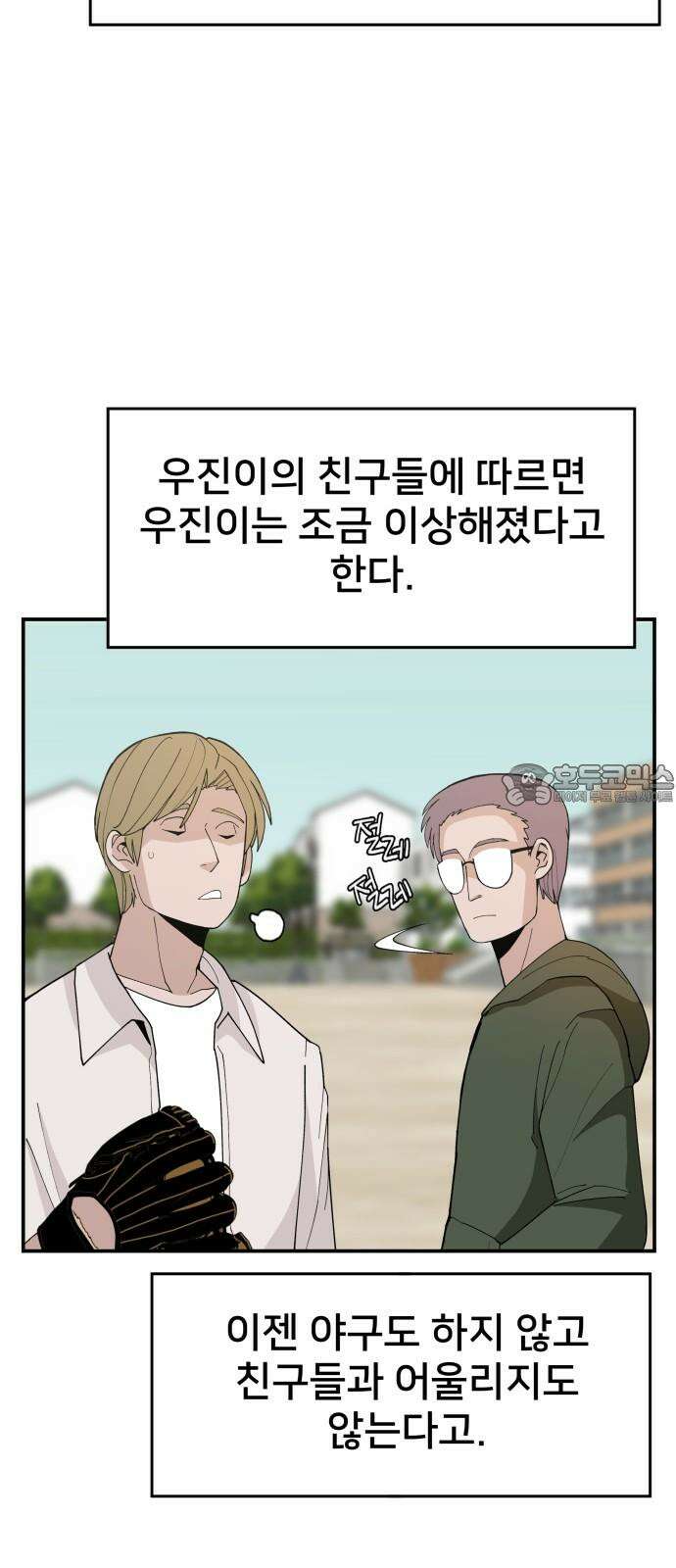 악녀교실 70화 33