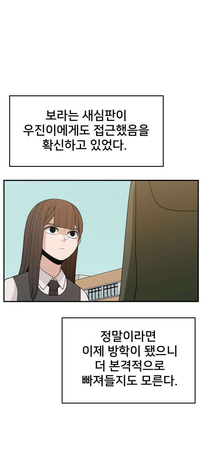 악녀교실 70화 34