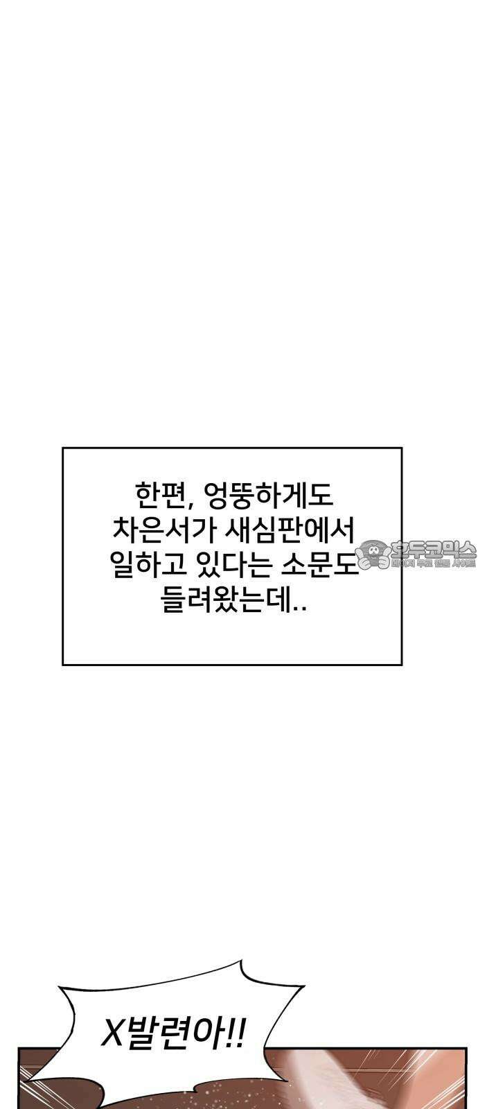악녀교실 70화 36