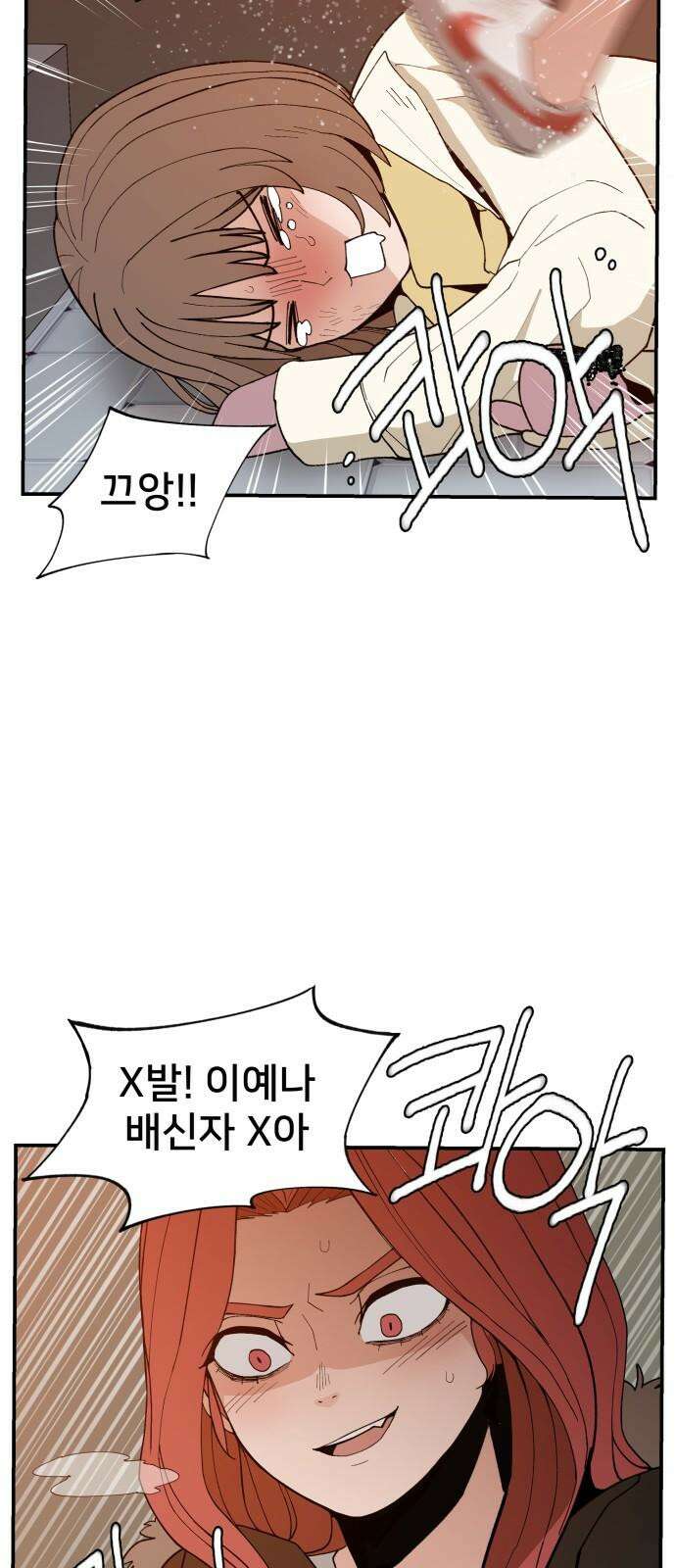 악녀교실 70화 37