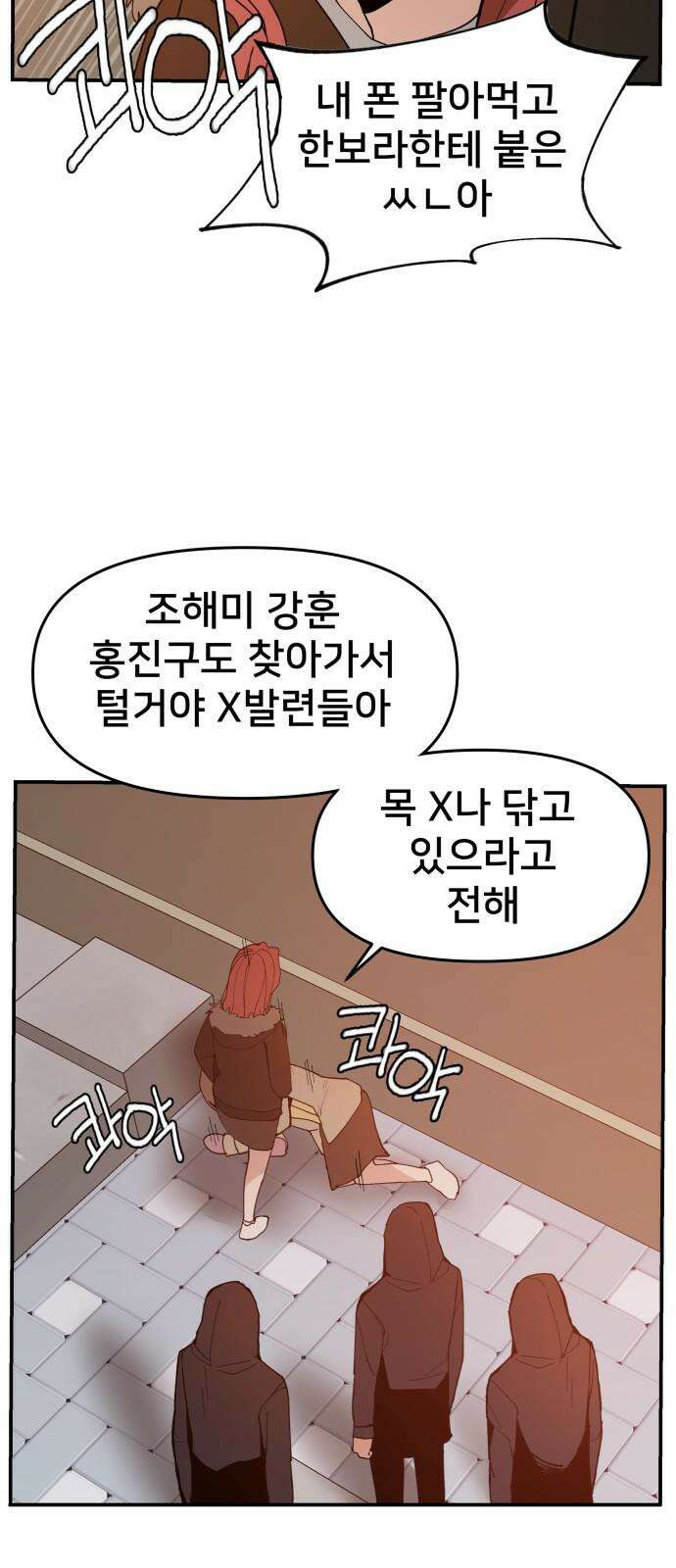 악녀교실 70화 38