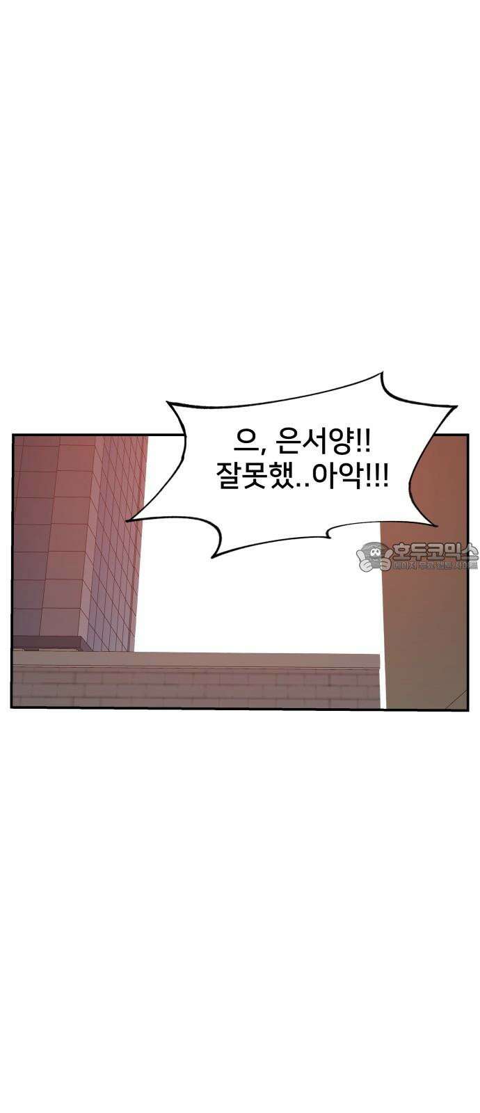 악녀교실 70화 39