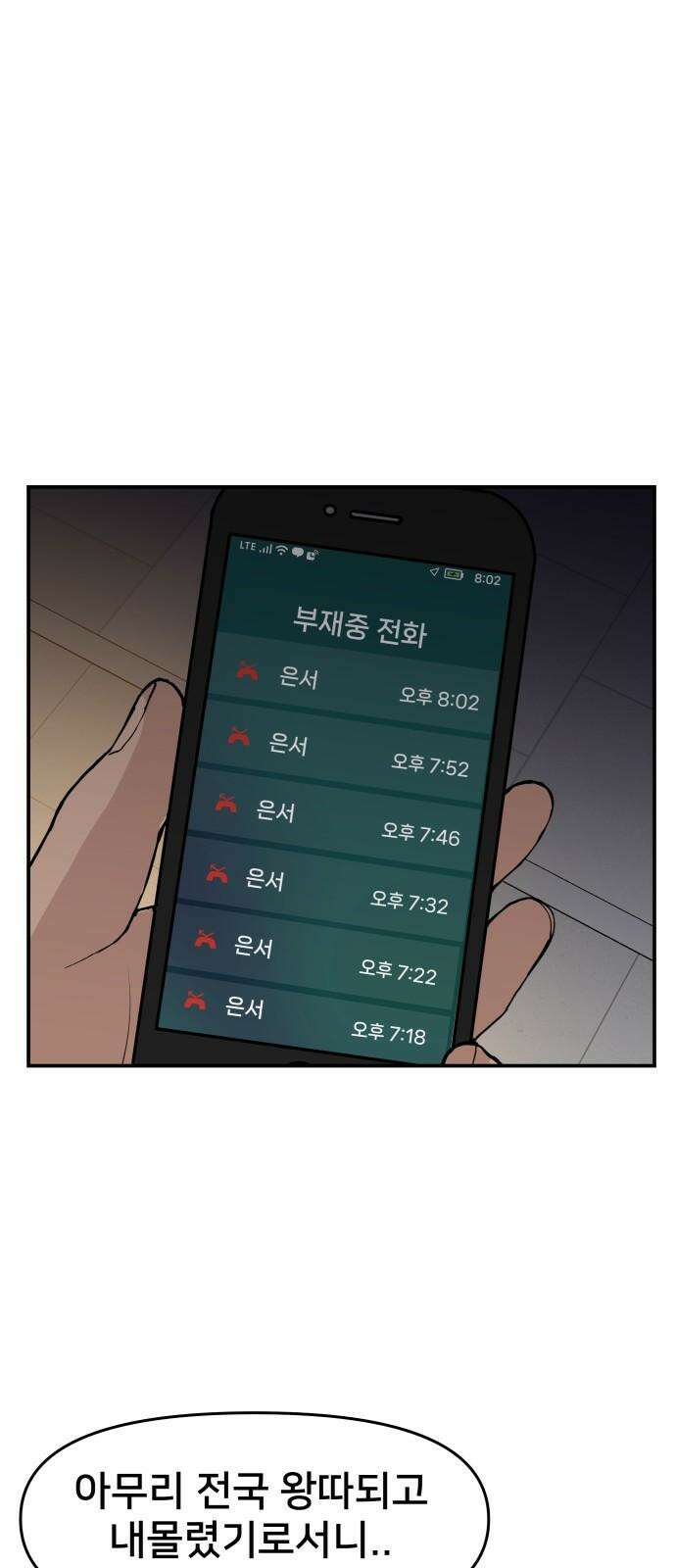 악녀교실 70화 43