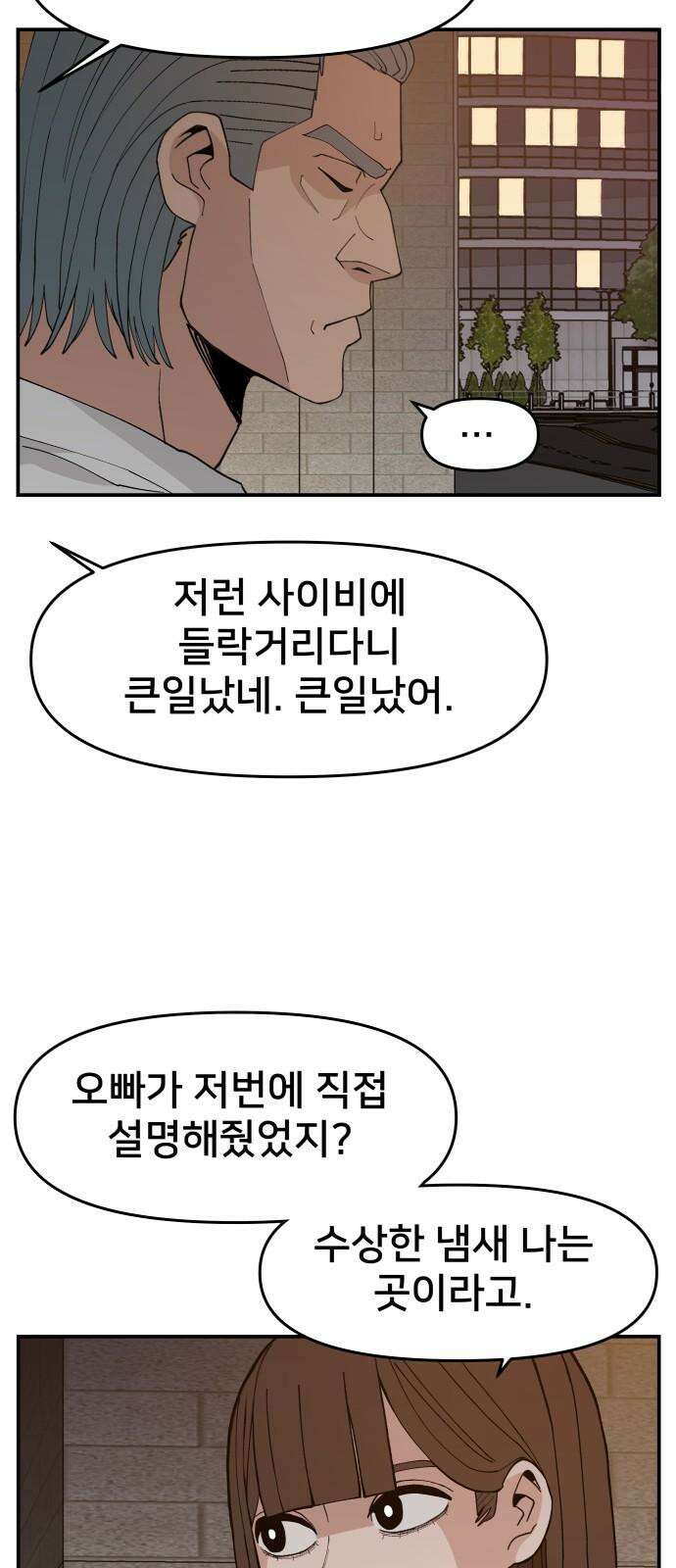 악녀교실 70화 44