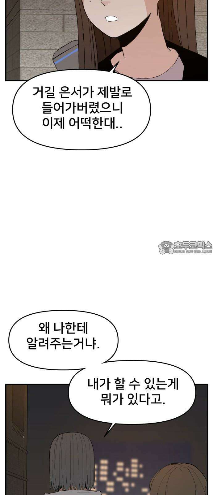 악녀교실 70화 45