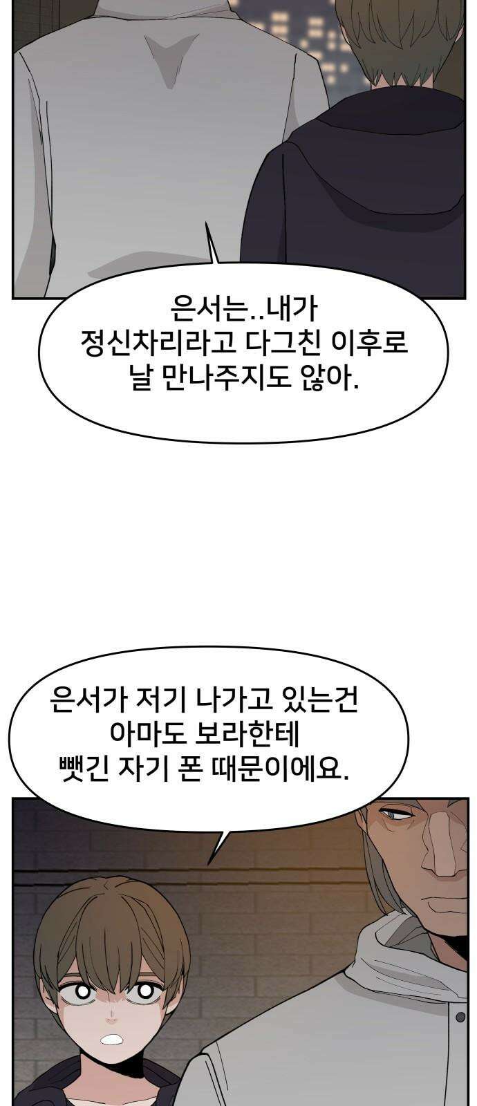악녀교실 70화 46