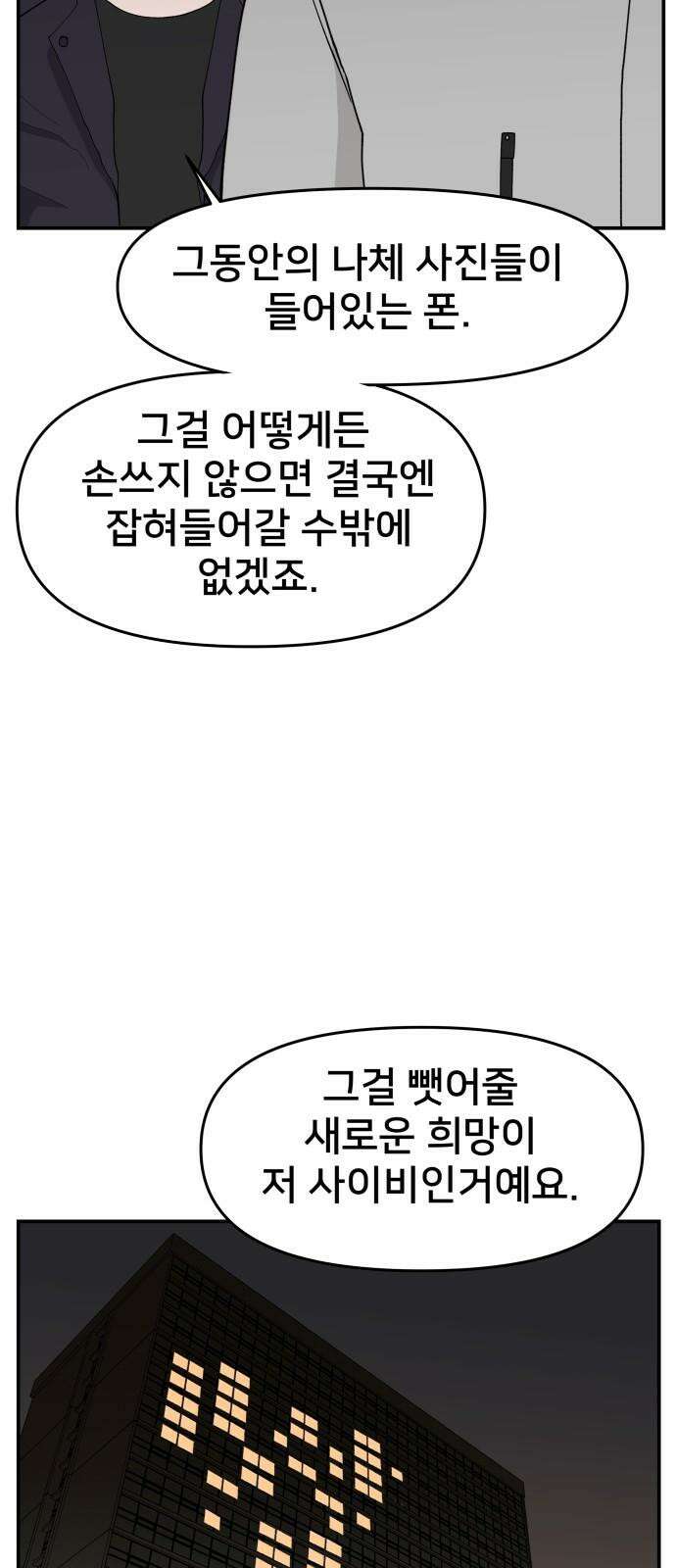 악녀교실 70화 47