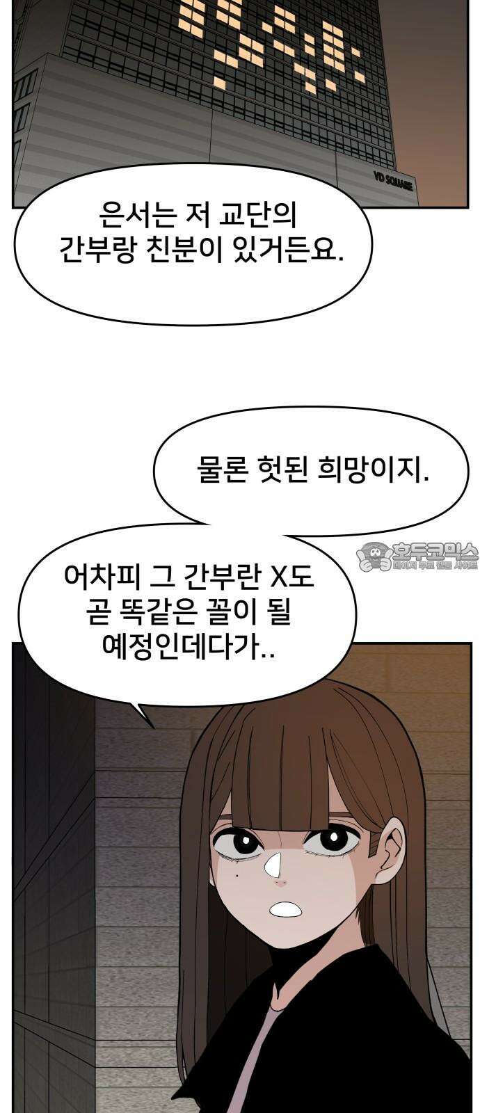 악녀교실 70화 48