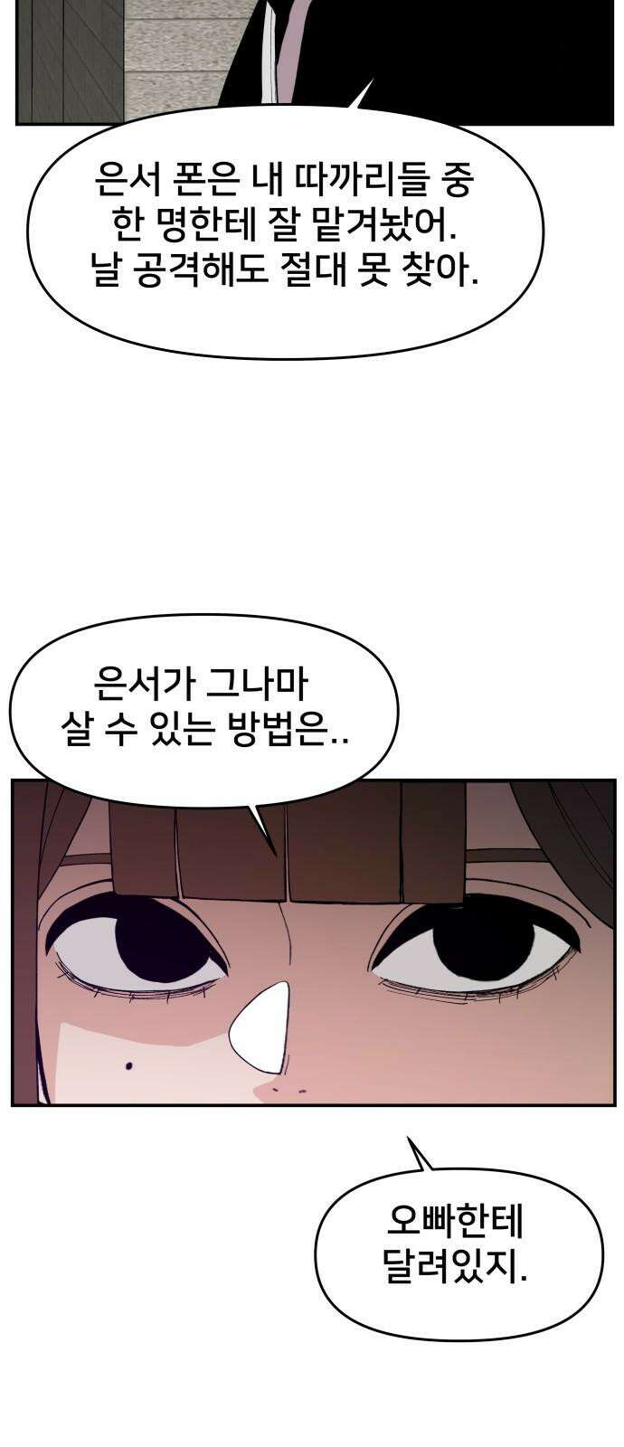 악녀교실 70화 49
