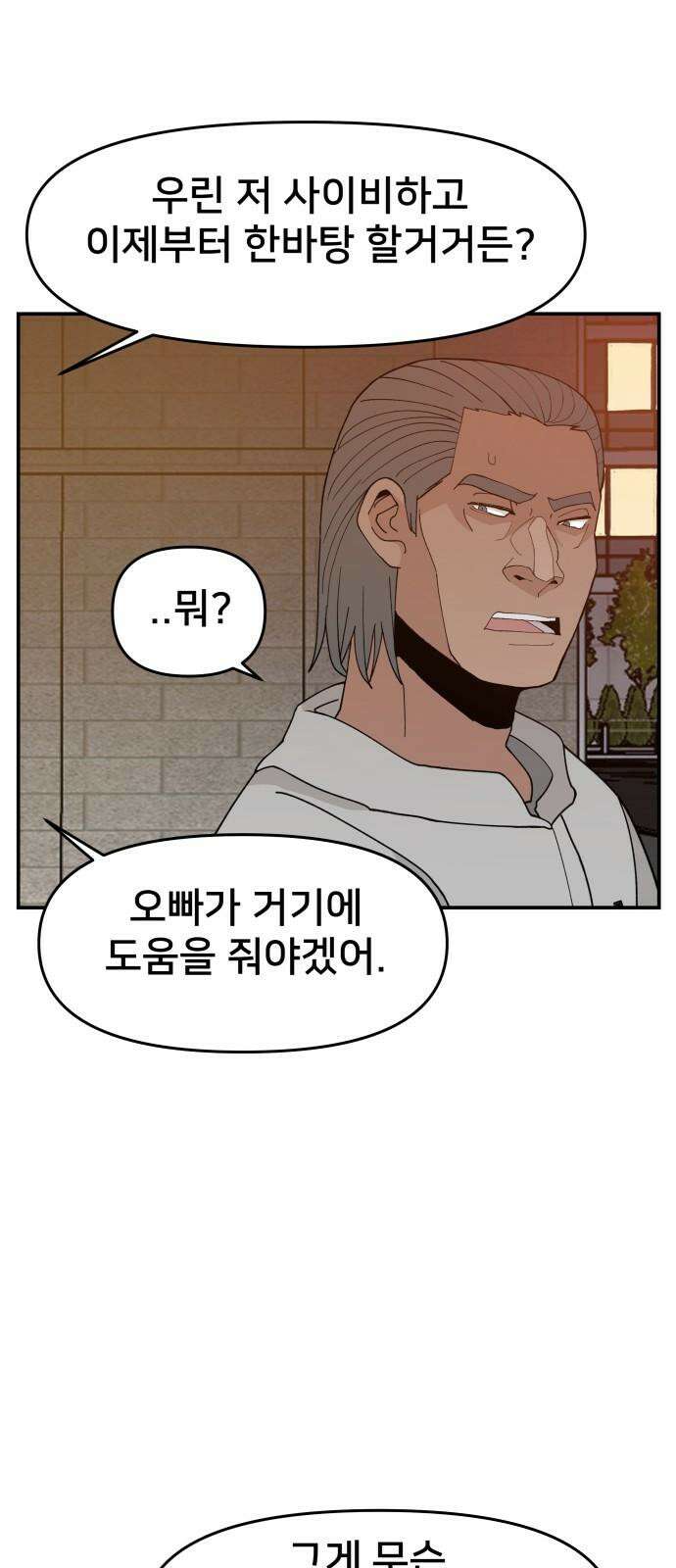 악녀교실 70화 50