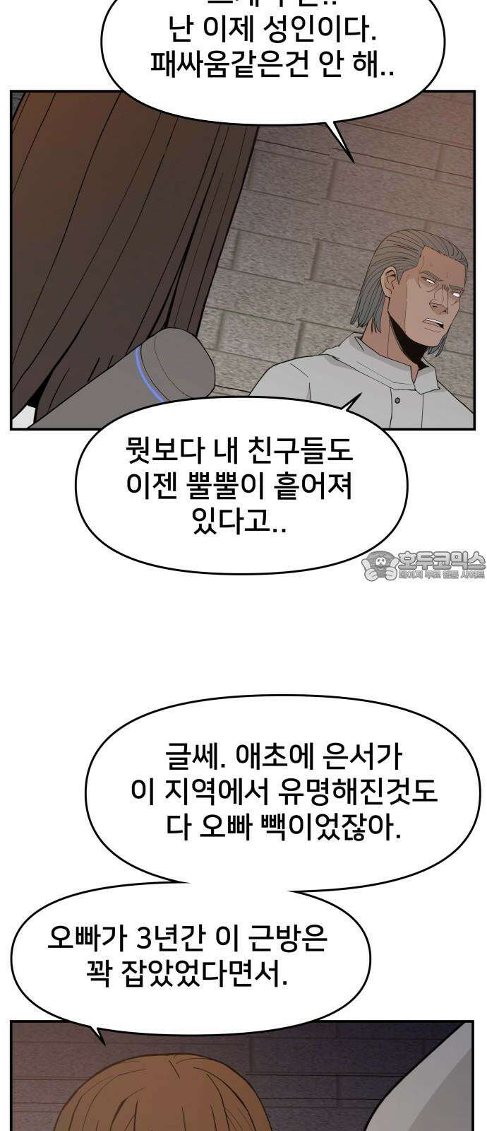 악녀교실 70화 51