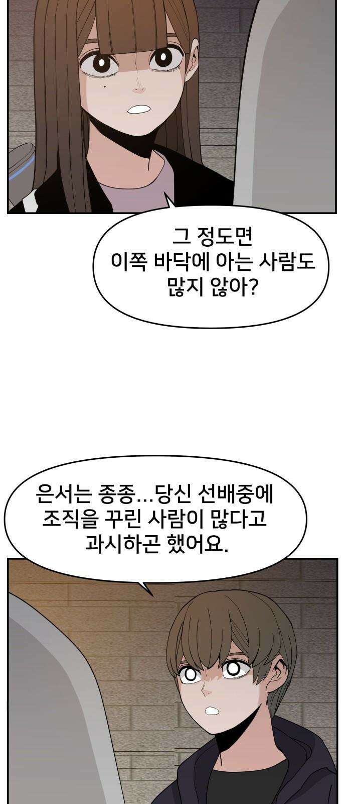 악녀교실 70화 52