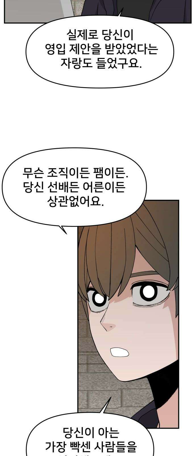 악녀교실 70화 53