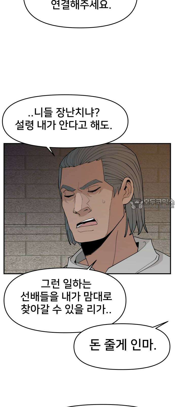 악녀교실 70화 54