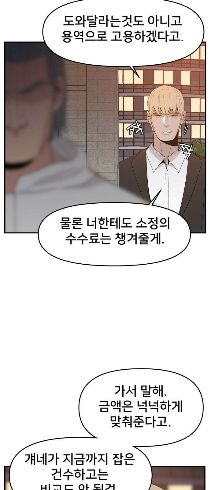 악녀교실 70화 55