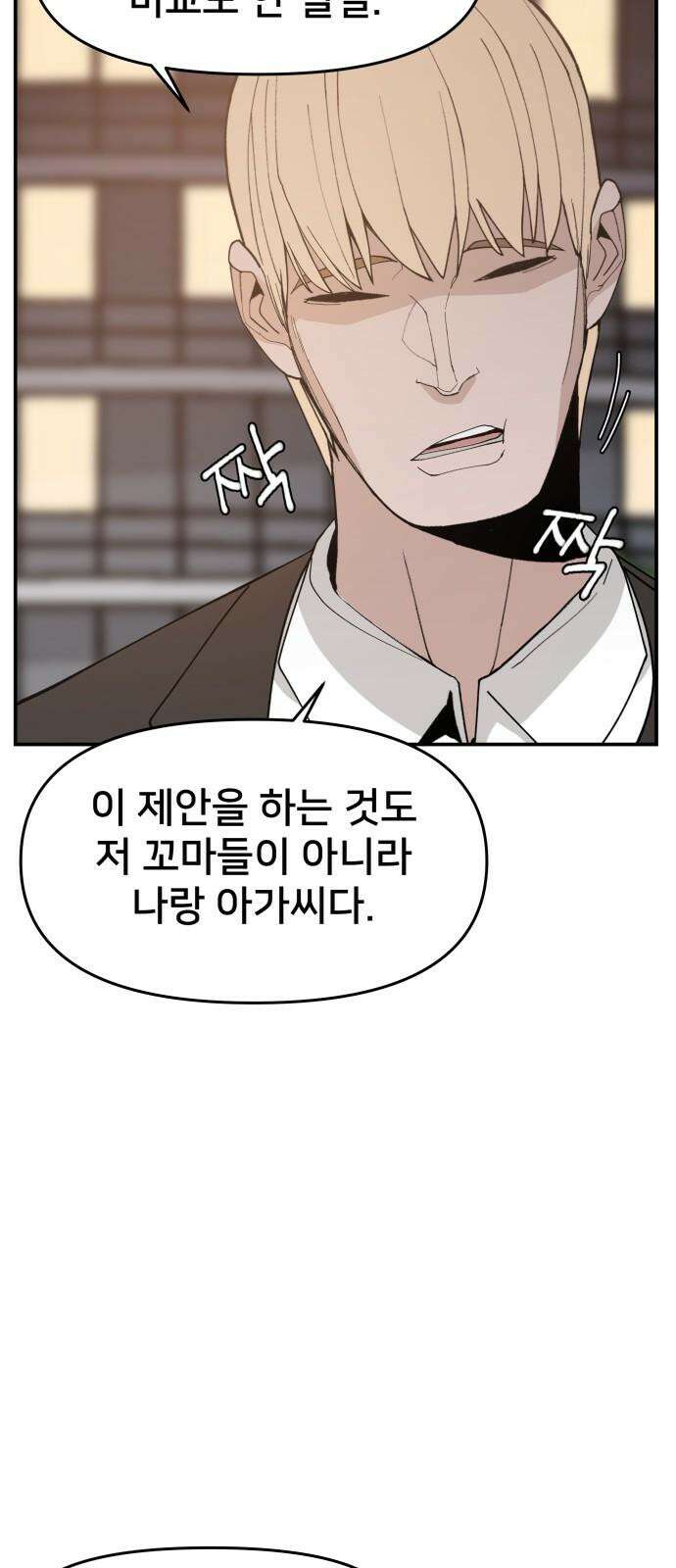 악녀교실 70화 56