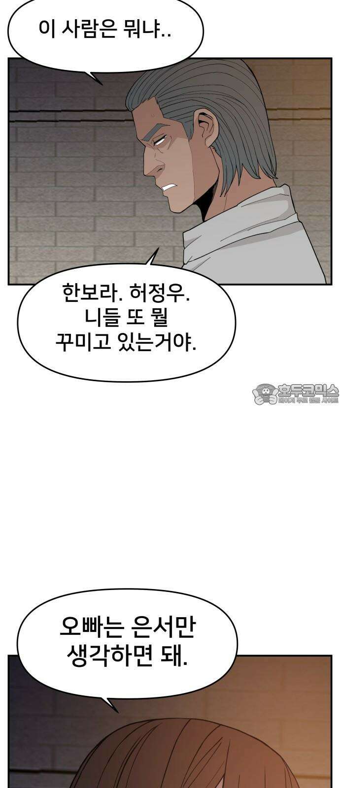 악녀교실 70화 57