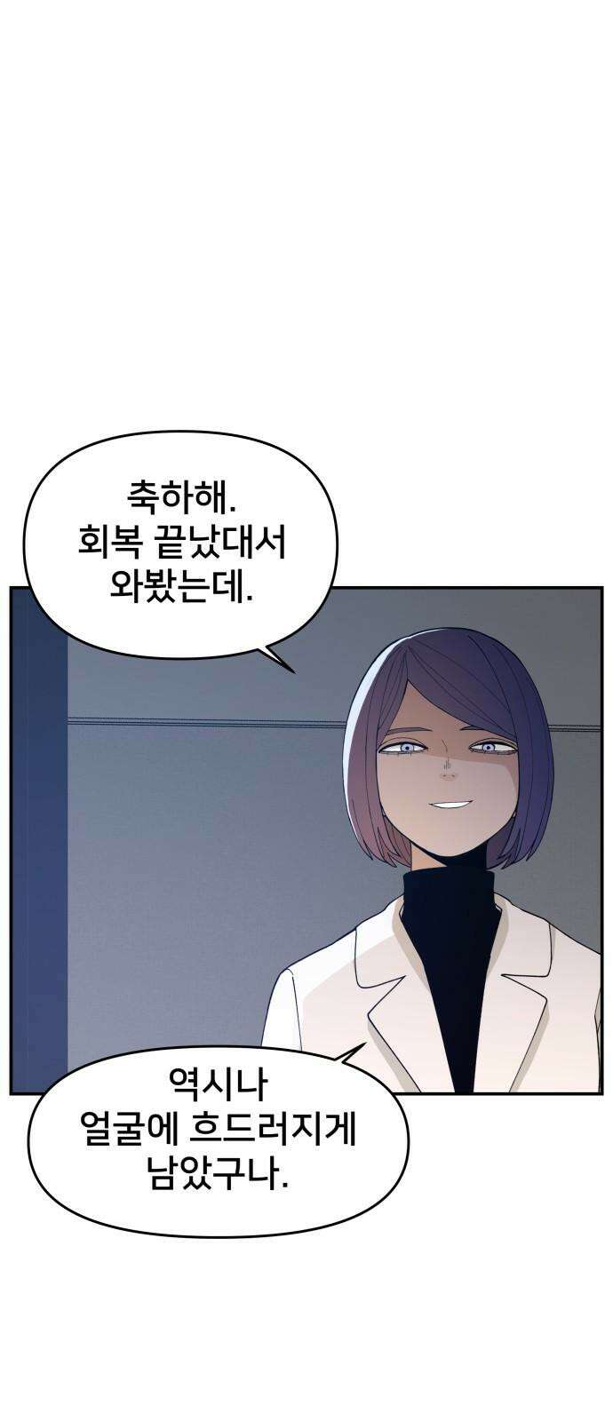 악녀교실 70화 61