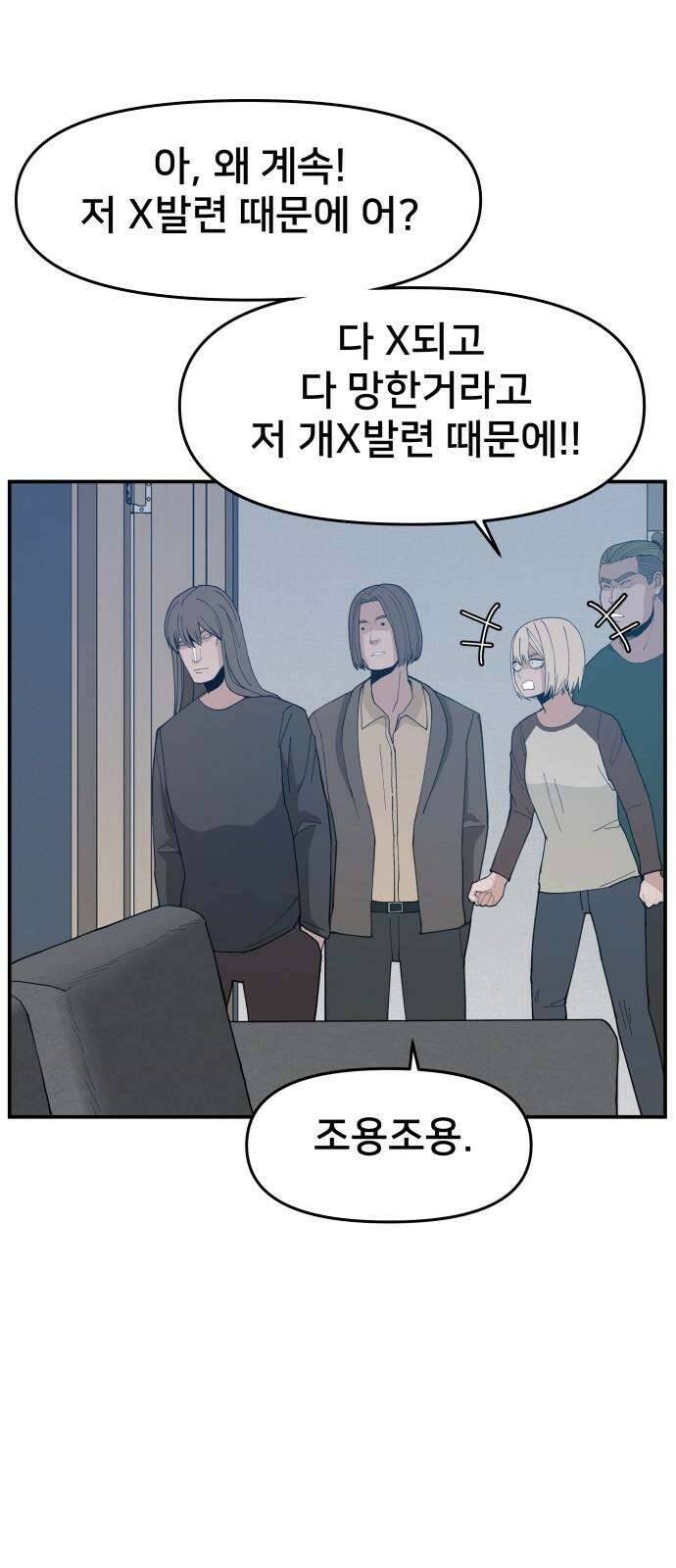 악녀교실 70화 64