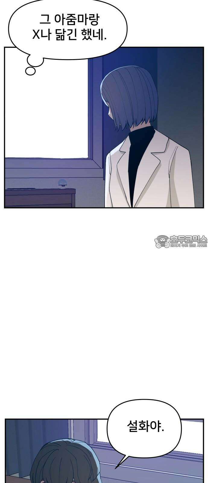악녀교실 70화 66