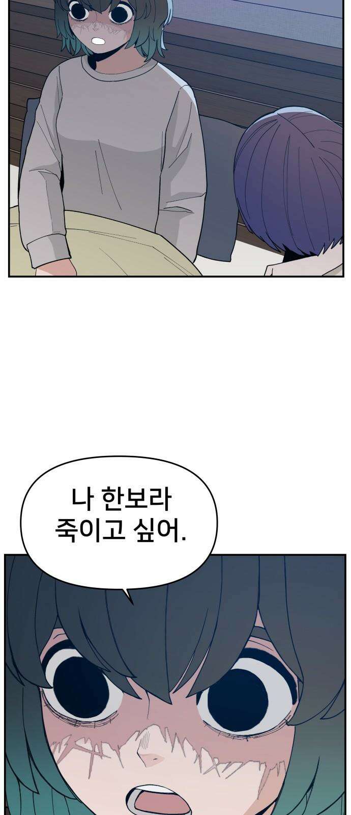 악녀교실 70화 67