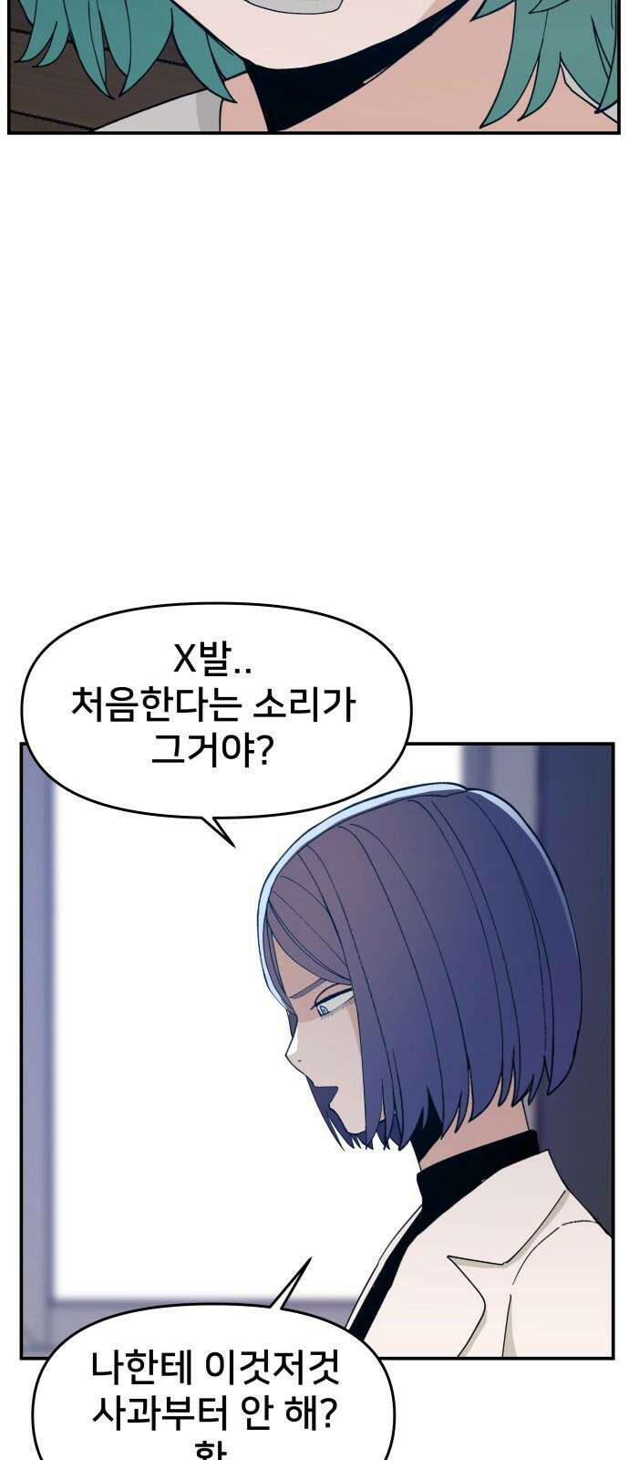 악녀교실 70화 68
