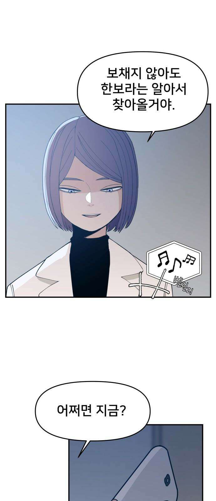악녀교실 70화 70