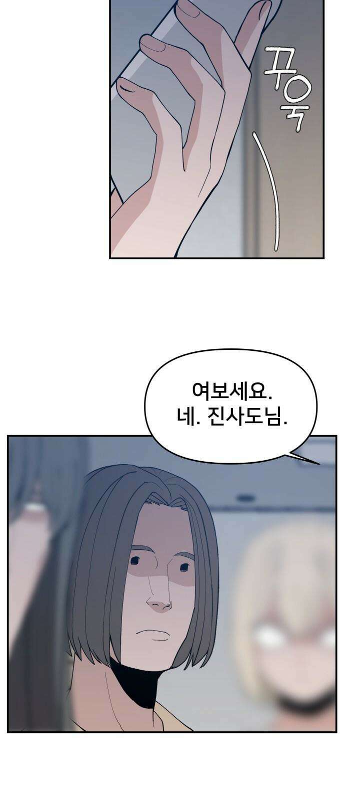 악녀교실 70화 71