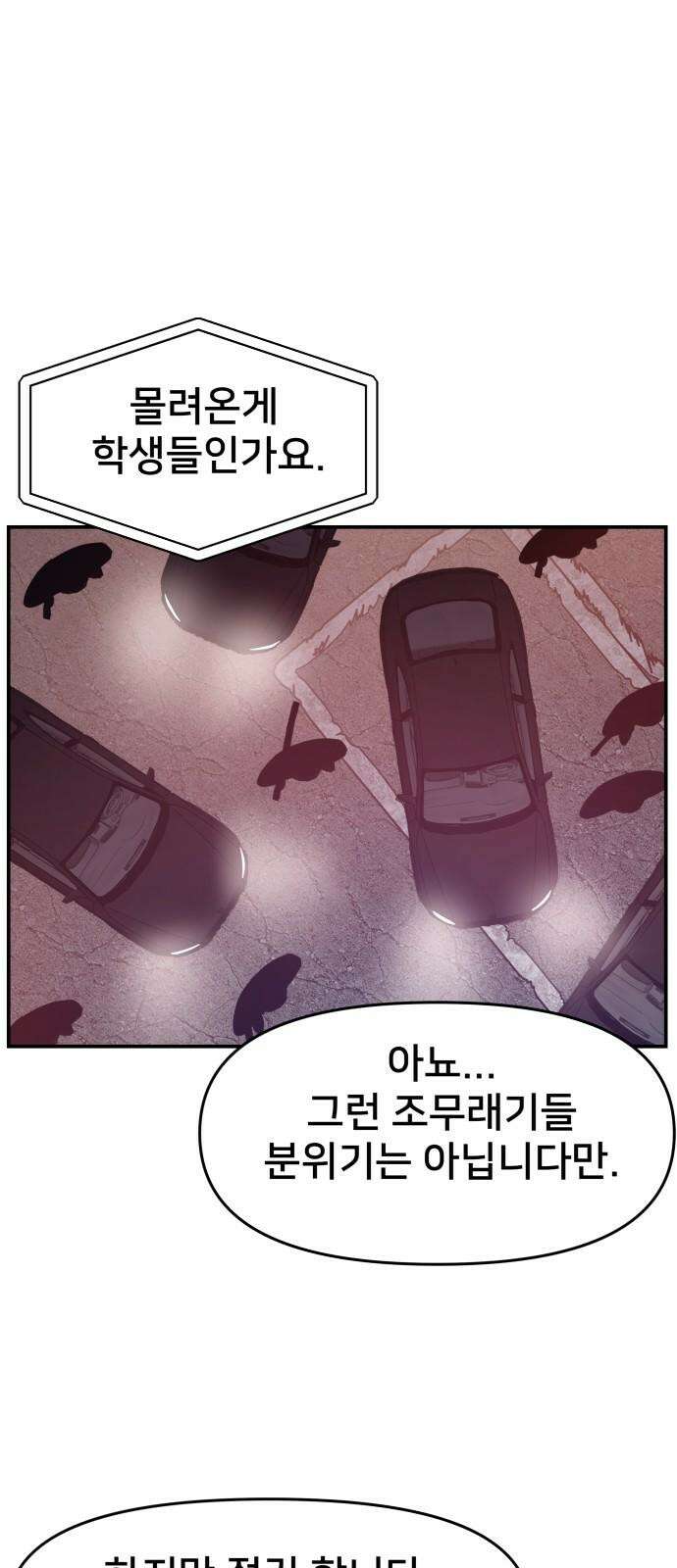 악녀교실 70화 73