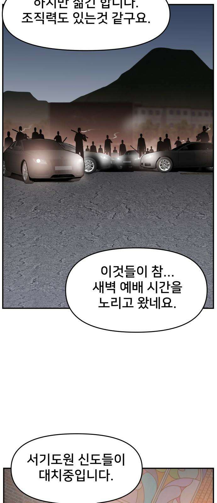 악녀교실 70화 74