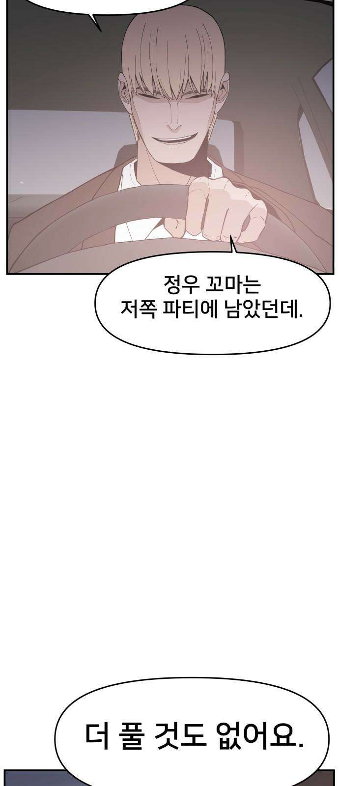 악녀교실 70화 77
