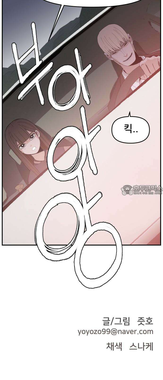 악녀교실 70화 78