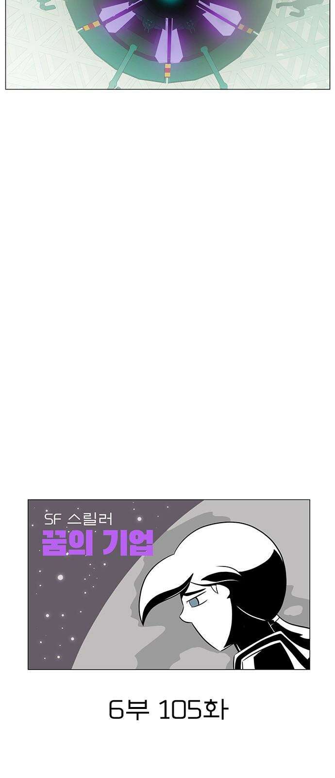 꿈의 기업 6부 105화 7