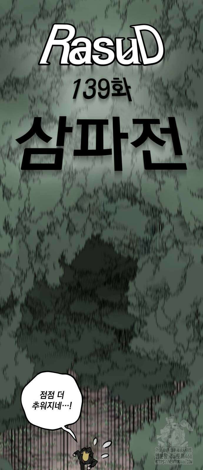 라서드 139화 53