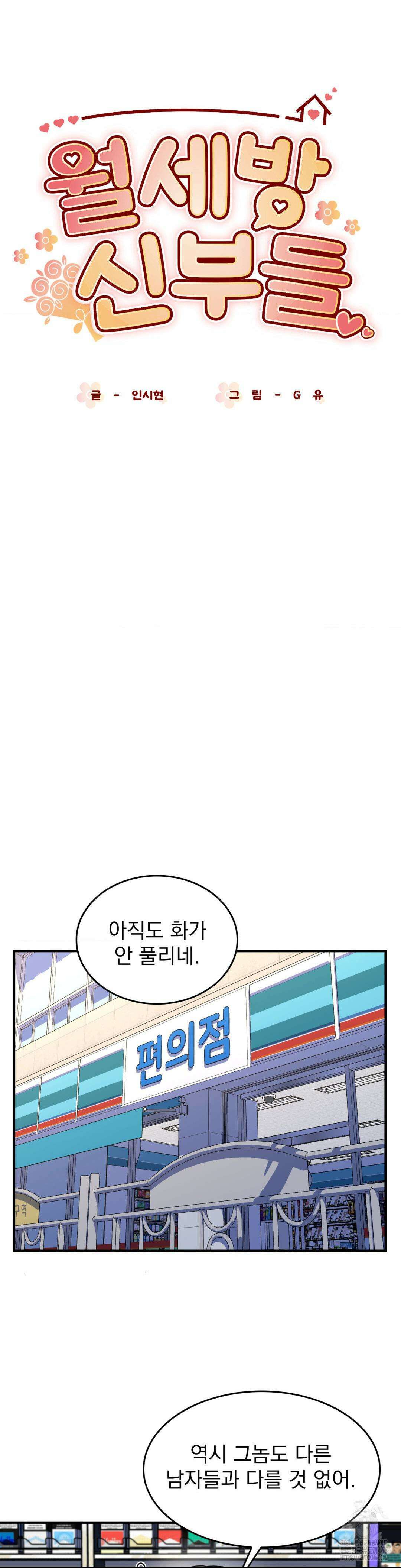 월세방 신부들 19화 6