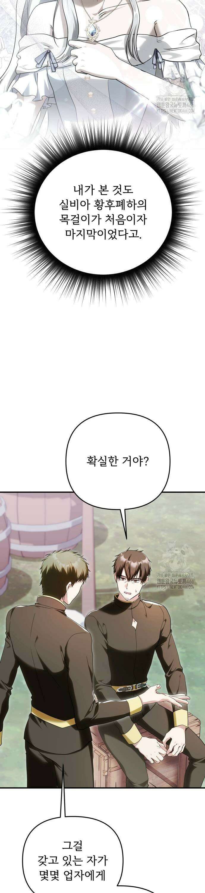 황태자의 소꿉친구로 살아남기 13화 3