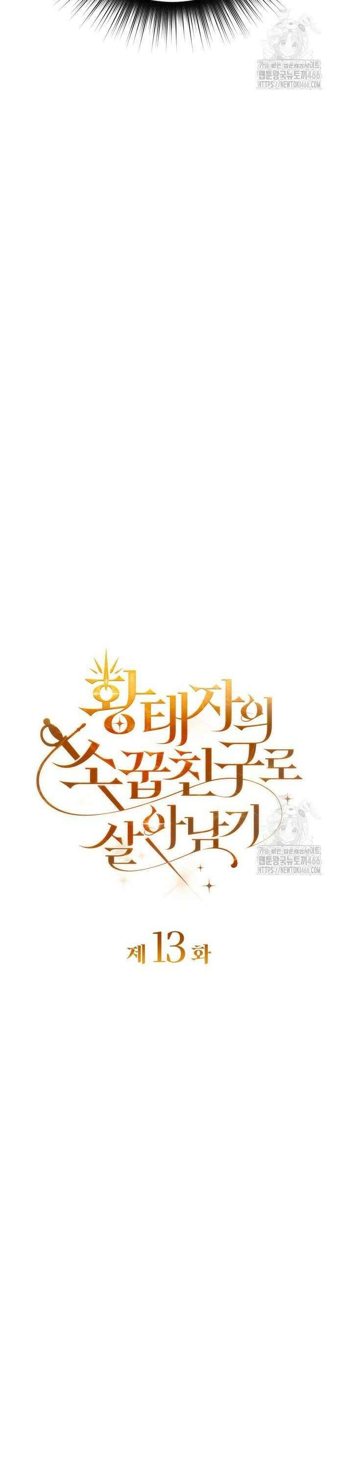 황태자의 소꿉친구로 살아남기 13화 10