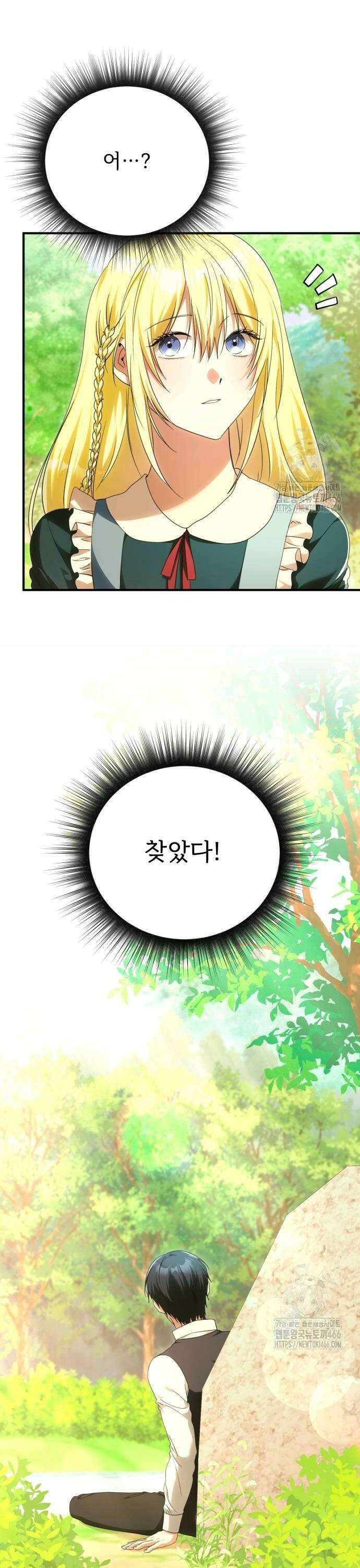 황태자의 소꿉친구로 살아남기 13화 14