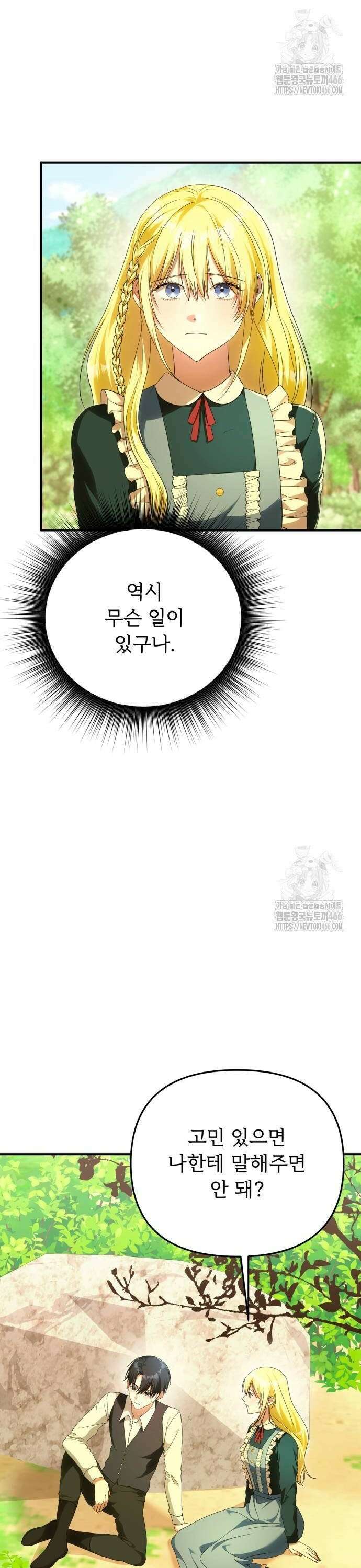 황태자의 소꿉친구로 살아남기 13화 18