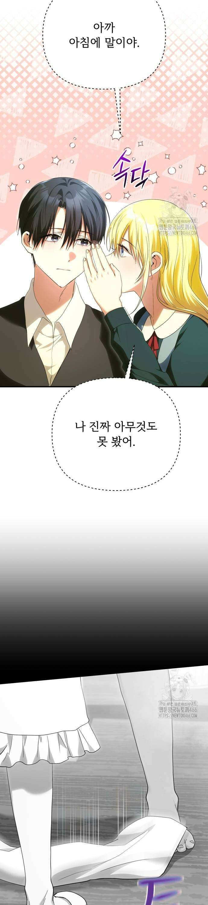 황태자의 소꿉친구로 살아남기 13화 21