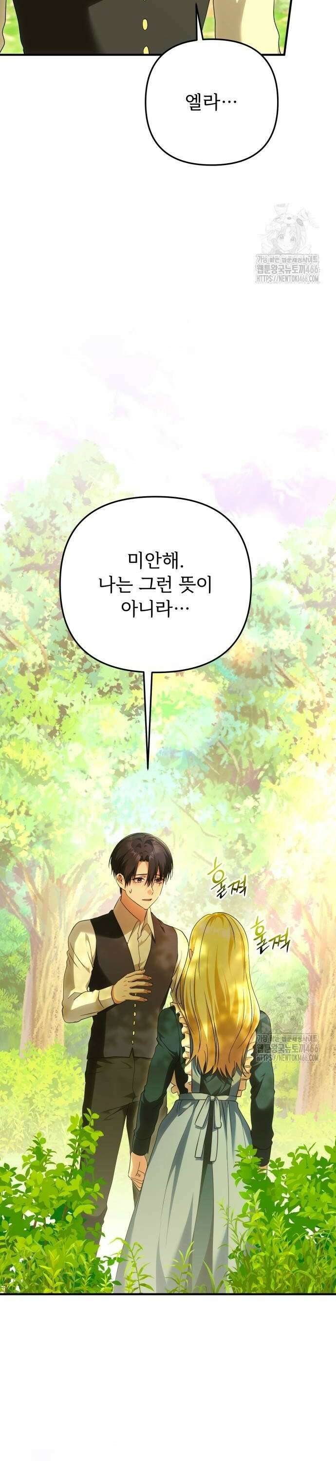 황태자의 소꿉친구로 살아남기 13화 28