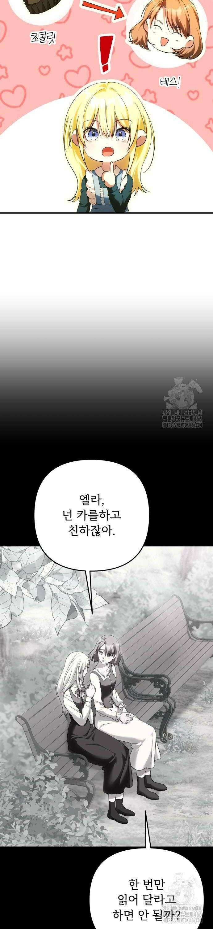 황태자의 소꿉친구로 살아남기 13화 32