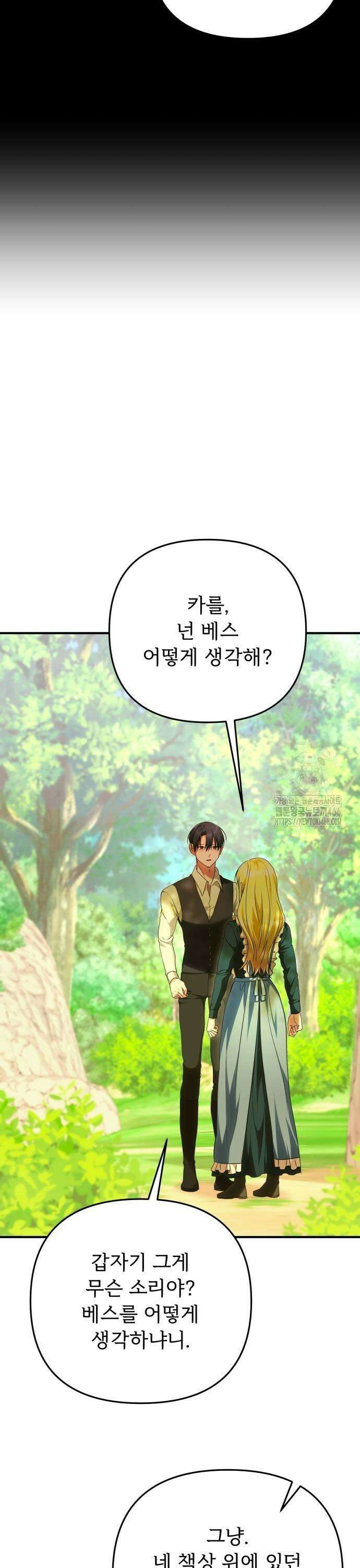 황태자의 소꿉친구로 살아남기 13화 33