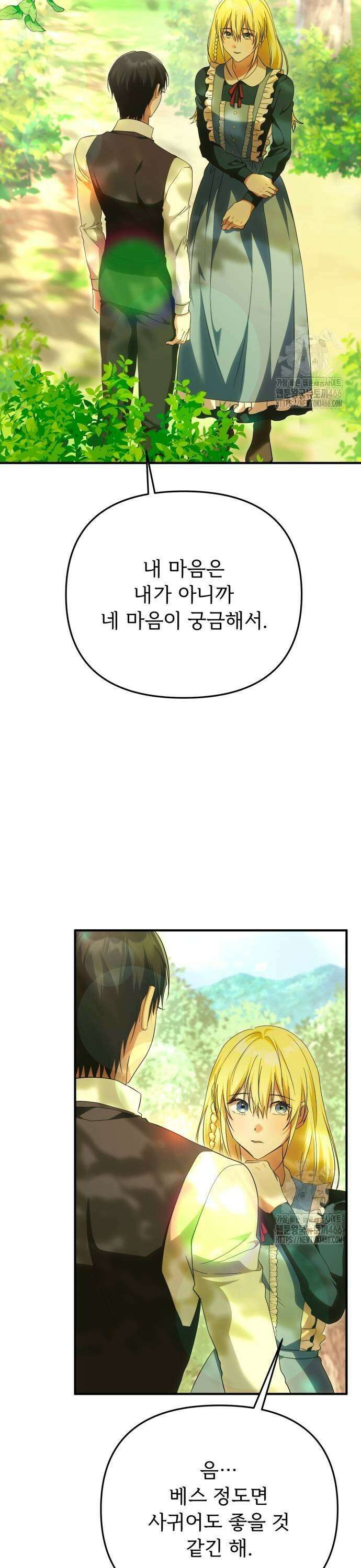 황태자의 소꿉친구로 살아남기 13화 37