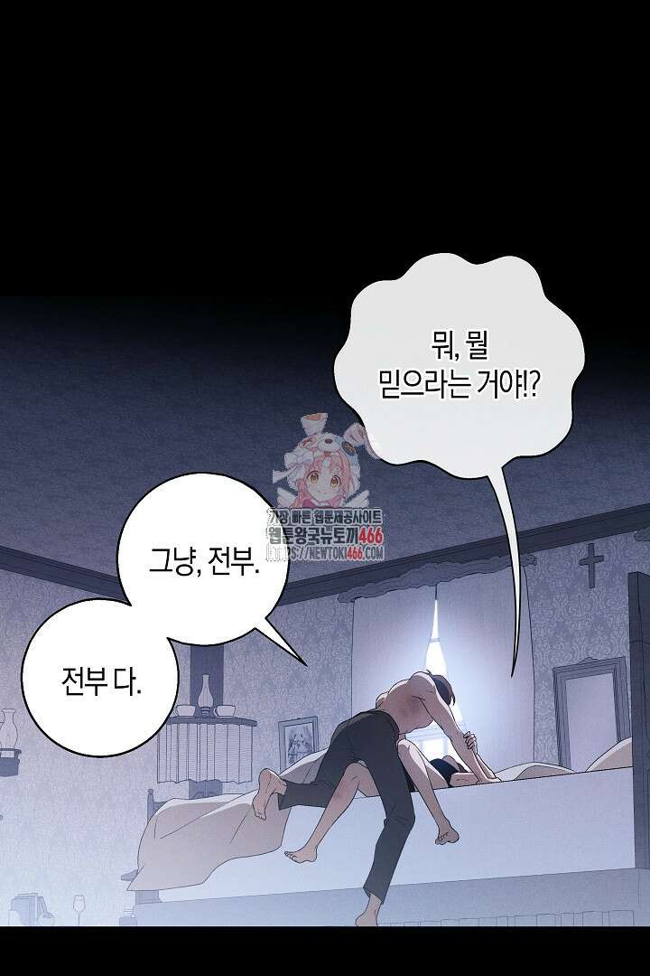 집착은 다정하고 집요하게 38화(하) 1