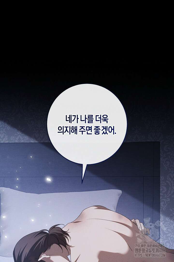 집착은 다정하고 집요하게 38화(하) 2