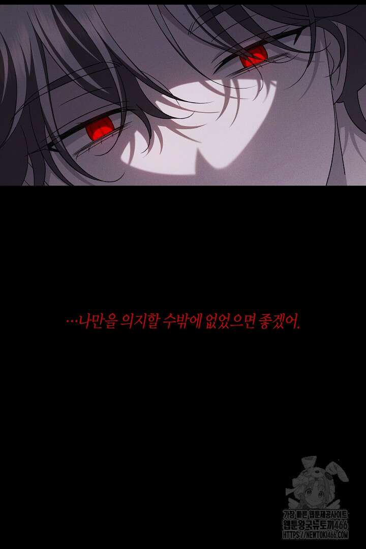 집착은 다정하고 집요하게 38화(하) 4