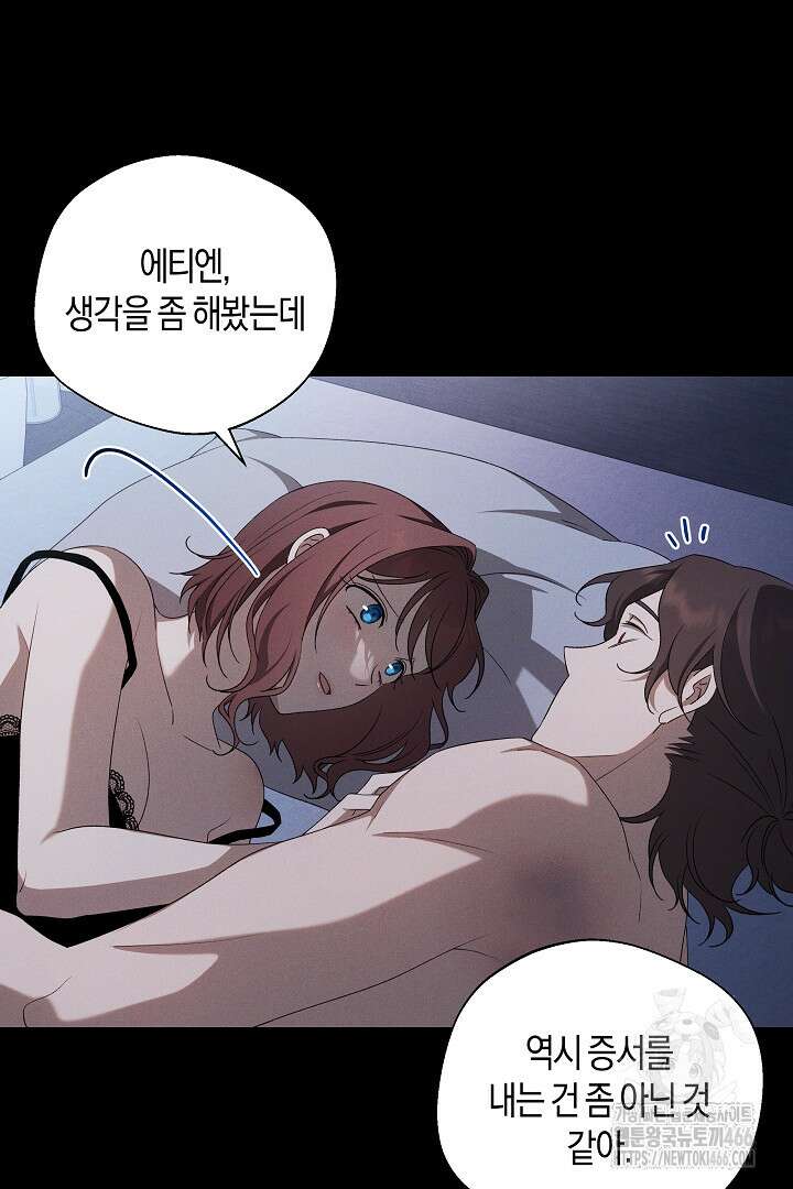 집착은 다정하고 집요하게 38화(하) 8
