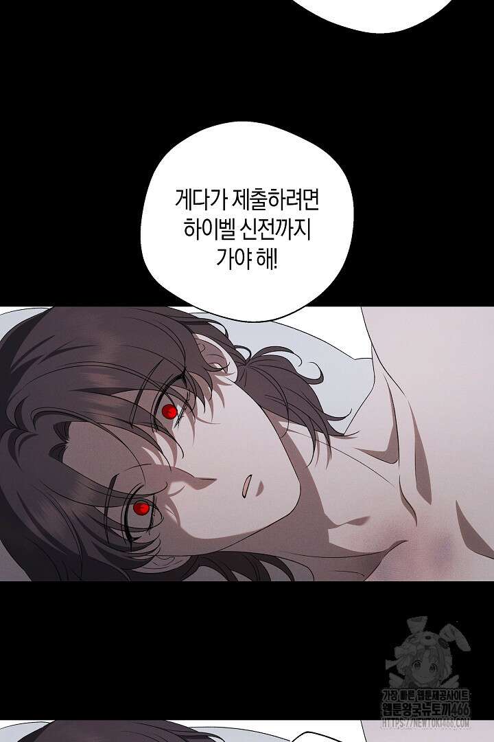 집착은 다정하고 집요하게 38화(하) 9