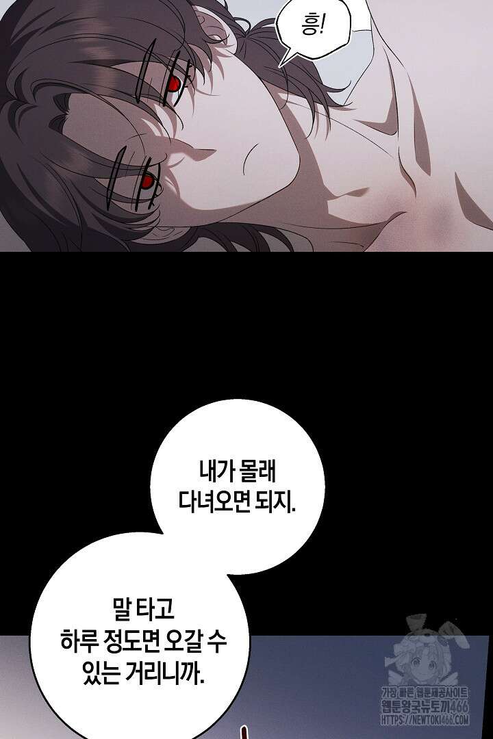 집착은 다정하고 집요하게 38화(하) 10